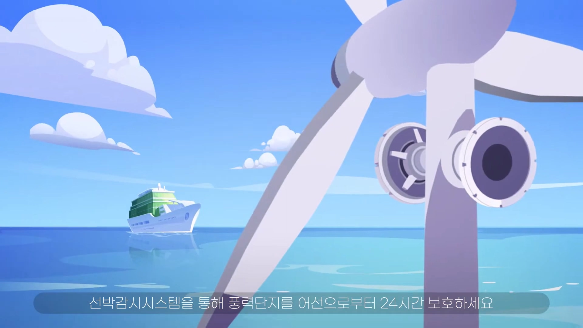 LS전선 해상풍력단지 관리 시스템