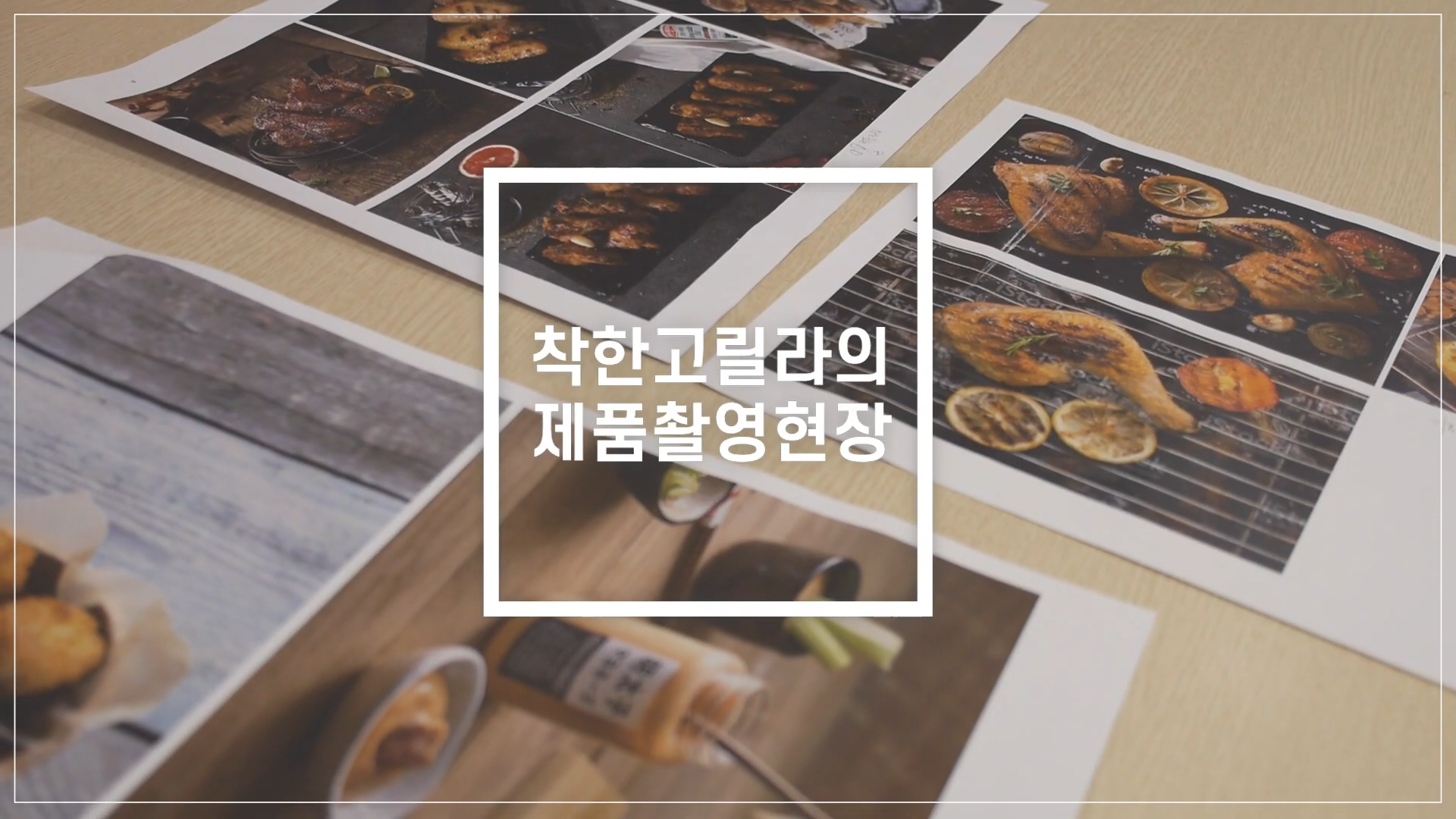 마니커 제품촬영