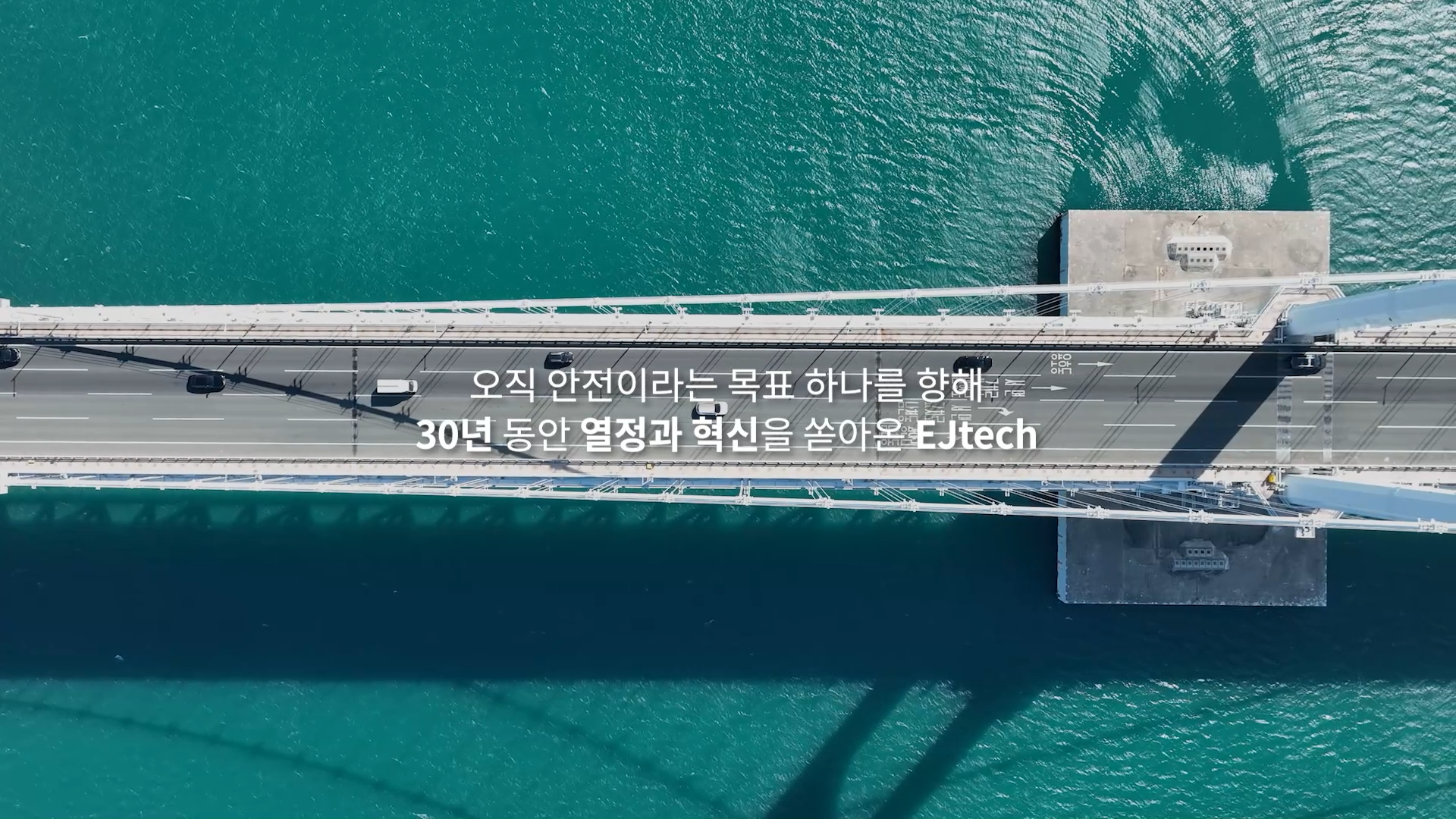 이제이텍 30주년 기념영상